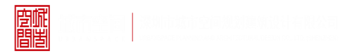 黄色操逼视频深圳市城市空间规划建筑设计有限公司